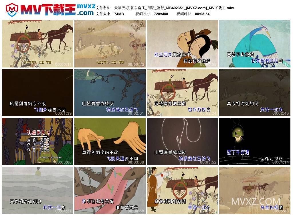 天籁天-孔雀东南飞_国语_流行_MB402351